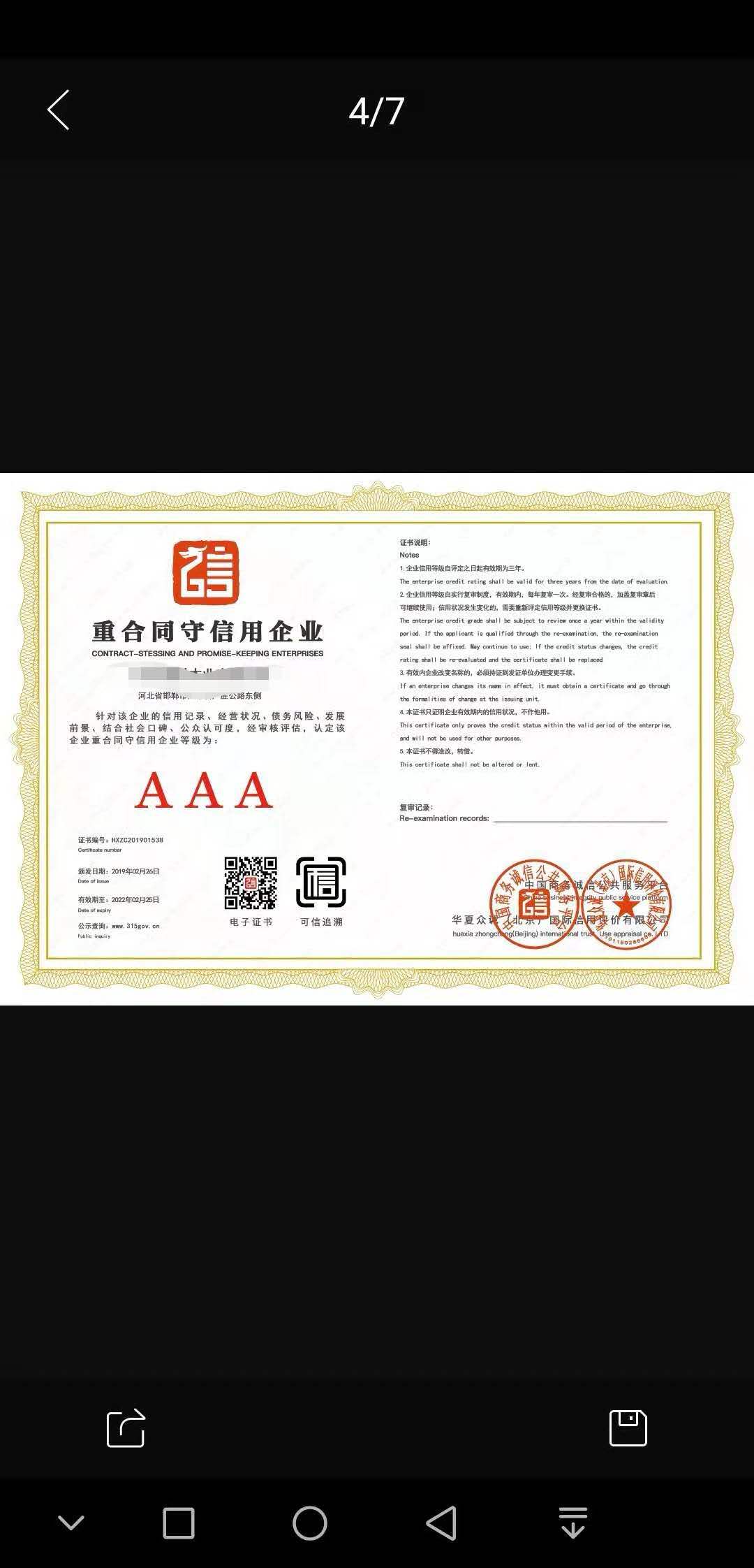 AAA认证(咨询服务)